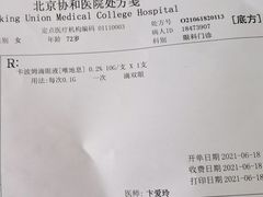 -北京协和医院(东单院区)