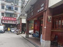 -堂客老火锅(欣阳广场总店)