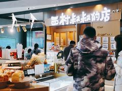 -西村叔叔的店·面包·甜品·蛋糕(清河万象汇店)