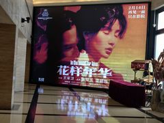 -大光明电影院(南京西路店)