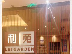 -利苑酒家(华熙国际店)