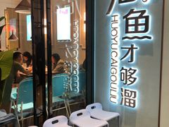 等位区-花椒俏川菜小馆(南海万达店)