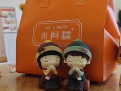 -米阿糯糕团•酒酿•甜品(莫愁店)