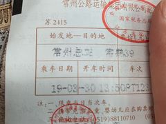 -常州汽车客运站