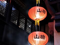 -山塘街