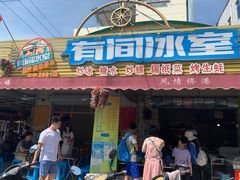 门面-有间冰室(侨港风情街店)