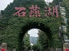 -石燕湖生态旅游景区