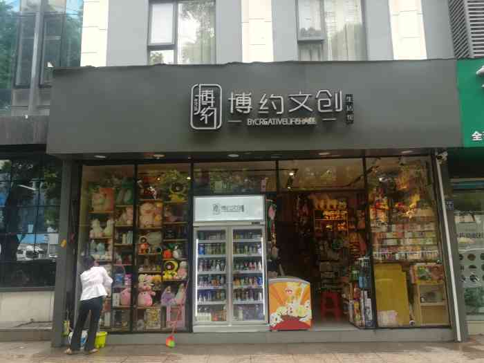 打分 五一路上的博约文创店挺大,文化用品很多挺齐全