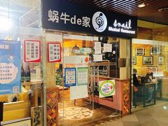 门面-蜗牛的家旅行主题云南菜餐厅.小酒馆(护国寺店)