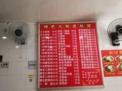 -孙记大碗皮肚面(后宰门店)