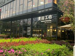 门面-麦田工坊(月湖店)