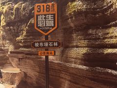 -梭布垭石林景区