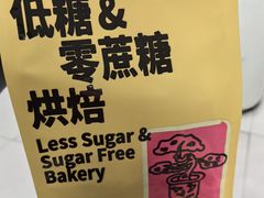 -鹤所·低糖零蔗糖烘焙(长楹店)