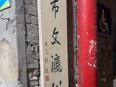 -文瀛公园