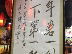 -天下第一面(大雁塔北广场店)