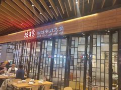 大堂-掂档潮汕牛肉火锅(cityon熙地港店)