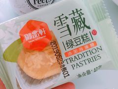 雪藏绿豆糕-御品轩(高新店)
