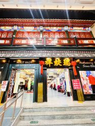 -瑞蚨祥(大栅栏店)