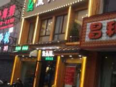 门面-魏铭鱼头捞饭(晋阳路店)