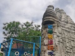 -北京世界公园