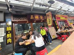 -荔林食店(西华路店)