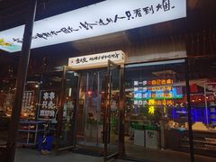 -生火火·小炉子炭烤(金楠天街总店)