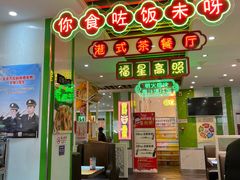 -日昌餐馆(德胜门店)