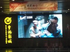 -曹杨影城(曹杨店)