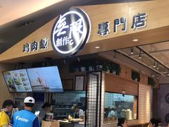 -无限双拼照烧双拼饭(和平店)