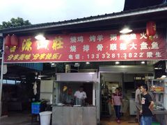 门面-兄弟烧鸡(天河店)