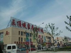 -万隆大胡同商业中心