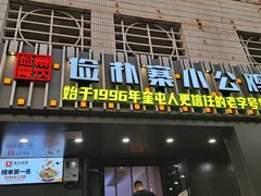-俭寨大盘鸡·缸子肉·小公鸡·新疆菜(云通店)