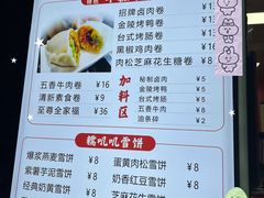 -张果佬年糕卷(科巷店)