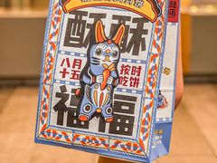 -福福饼店·金牌酥皮菠萝包(白丽生活广场店)