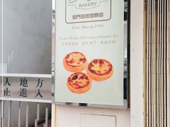 -安德鲁饼店(总店)