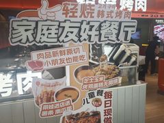 -轻烧烤肉(光谷步行街店)