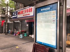 门面-山东水饺(南坪新街店)