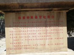 -延安杨家岭革命旧址