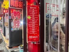 -老王豆皮