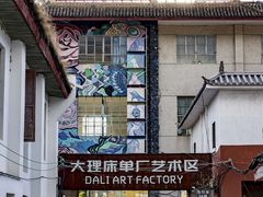-大理古城