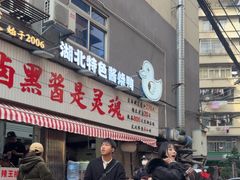 -回味黑鸭煲·始于2006(万松园店)