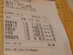 账单-荣小馆(临海世纪花城店)