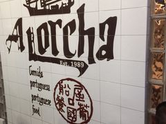用餐区-船屋葡国餐厅