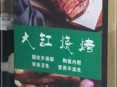 -和庆斋羊蝎子火锅·碳缸烧烤(顺义旗舰店)