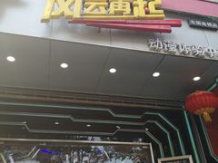 -风云再起游乐汇(南京常发广场店)