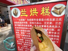 -兰烘糕