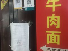 门面-易毛特色牛肉面(解放碑步行街店)
