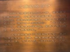 -文宇奶酪店(南锣鼓巷店)