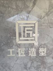 点击看大图 -工匠