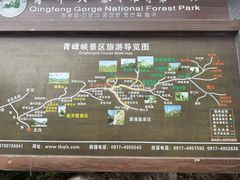 -青峰峡国家森林公园